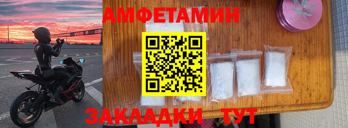 Amphetamine  АМФЕТАМИН Розовый  Вход с VPN  Жуковский  АМФ 