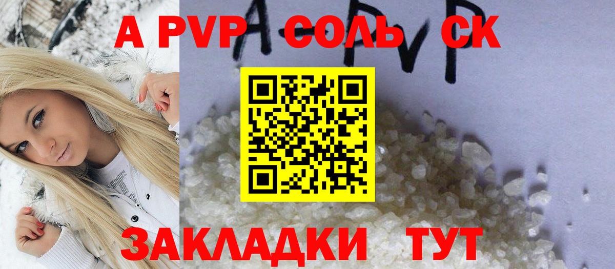 Alpha PVP кристаллы Жуковский