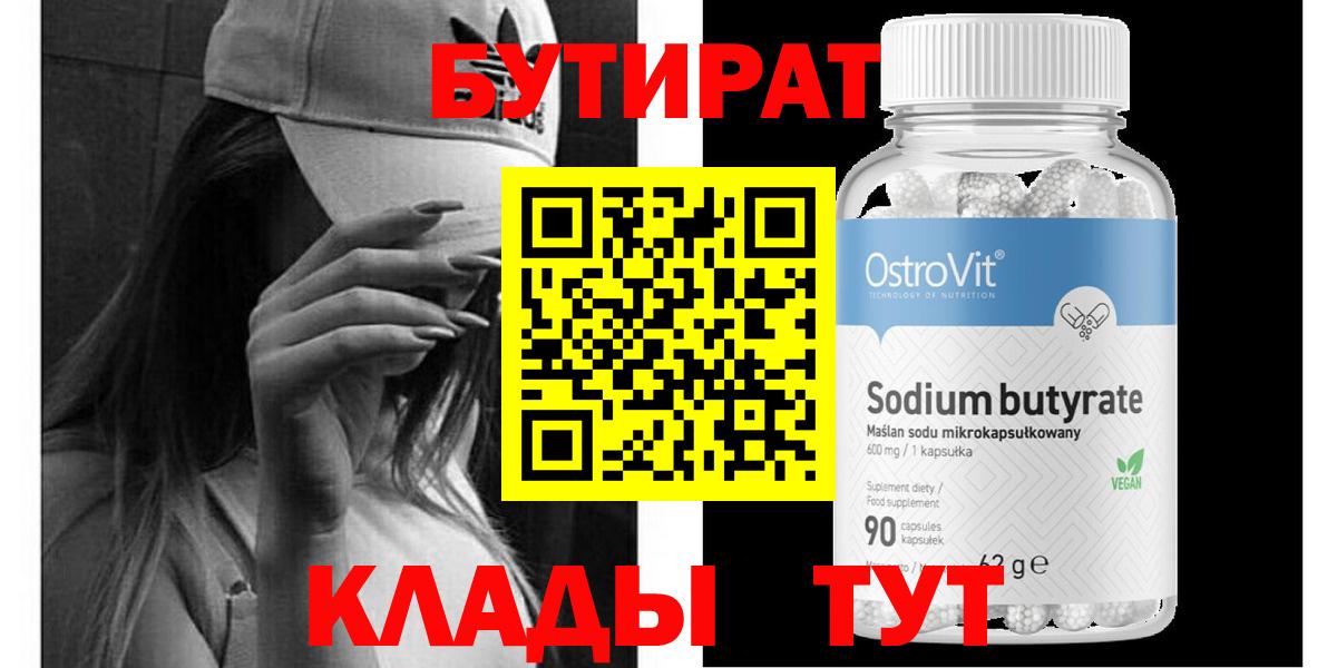 Жуковский  БУТИРАТ  Вход с VPN  БУТИРАТ жидкий экстази 