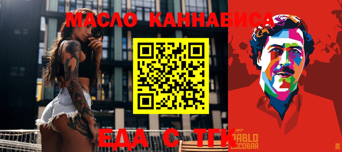 Еда ТГК конопля Жуковский