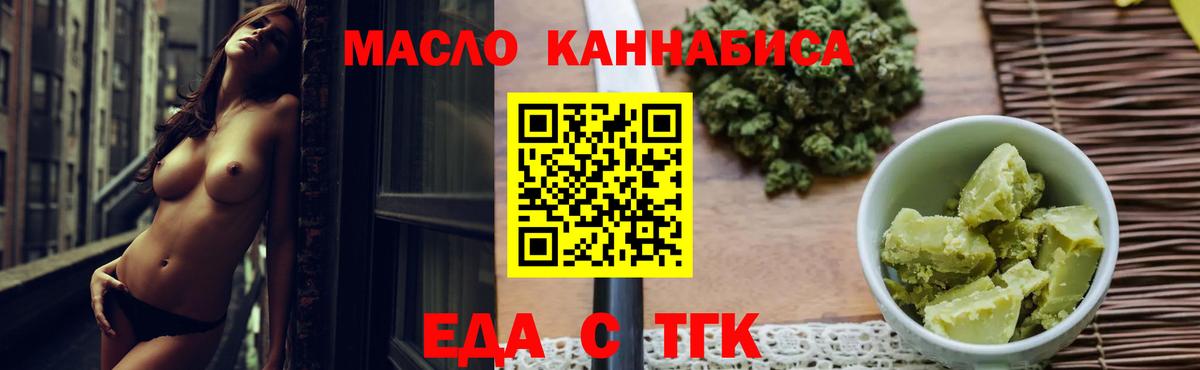 Еда ТГК марихуана  Вход с VPN  Жуковский 