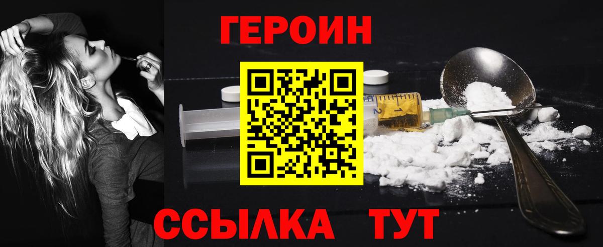 Жуковский  ГЕРОИН белый  ГЕРОИН  Вход с VPN 