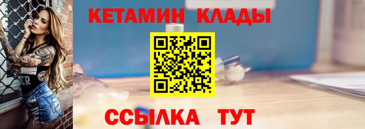 КЕТАМИН VHQ Жуковский