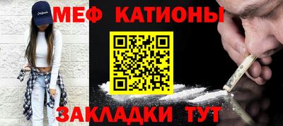 меф Краснокаменск