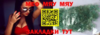 меф Краснокаменск