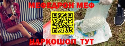 меф Краснокаменск
