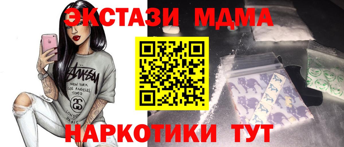 МДМА  МДМА VHQ  Жуковский  Вход с VPN  MDMA кристаллы 
