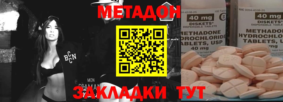 МЕТАДОН VHQ  Метадон кристалл  Жуковский  Вход с VPN 
