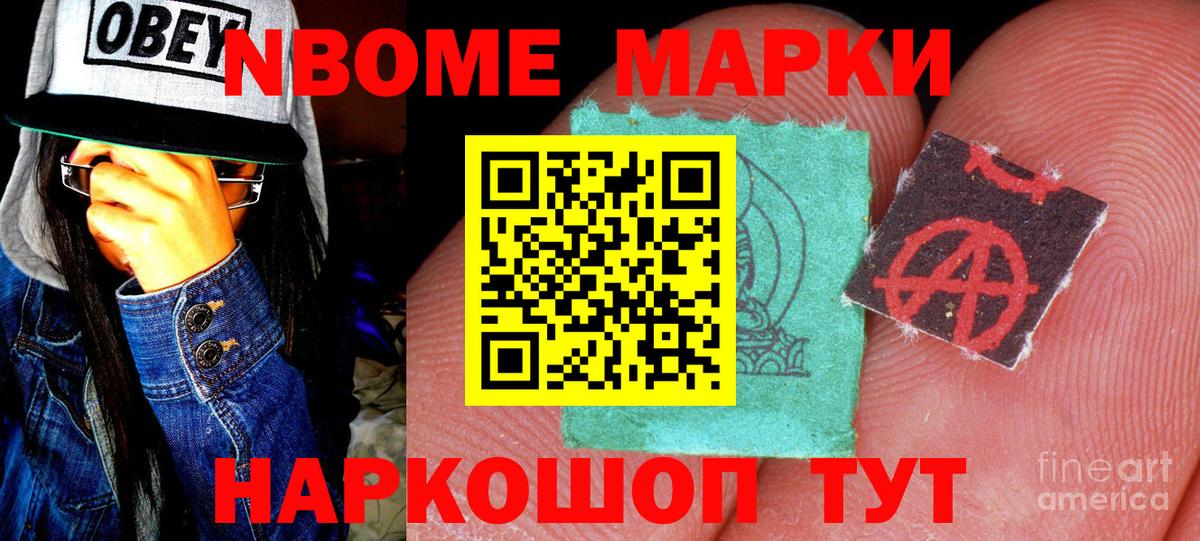 Марки NBOMe 1,5мг  Вход с VPN  купить наркотики цена  Жуковский  Марки NBOMe 1,5мг 